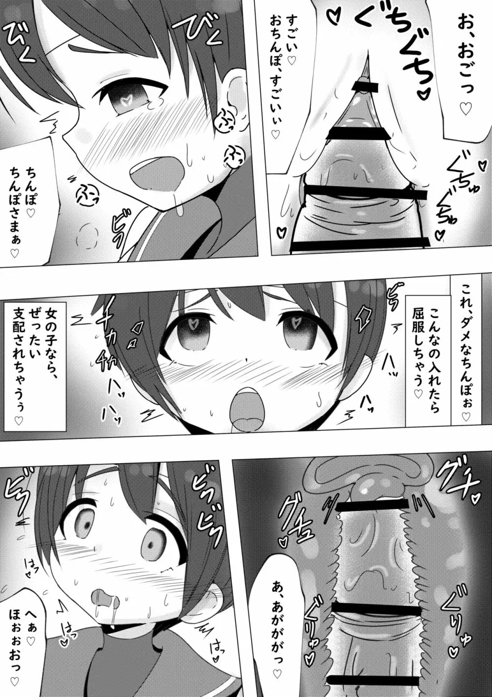 サクラチル ～総帥様に飼い慣らされる話～ Page.9