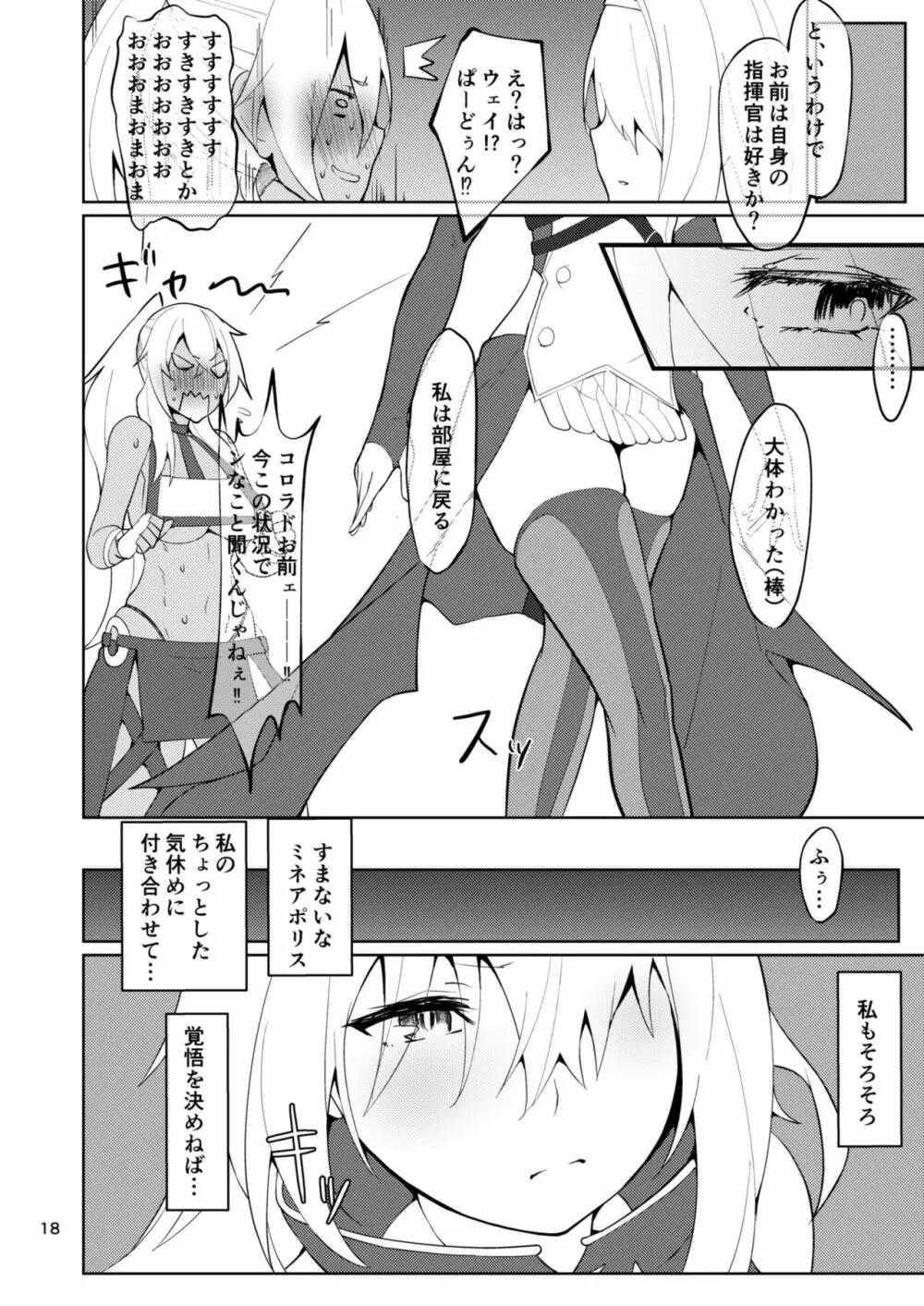 つよさの秘密 2nd ~U-47編~ Page.17