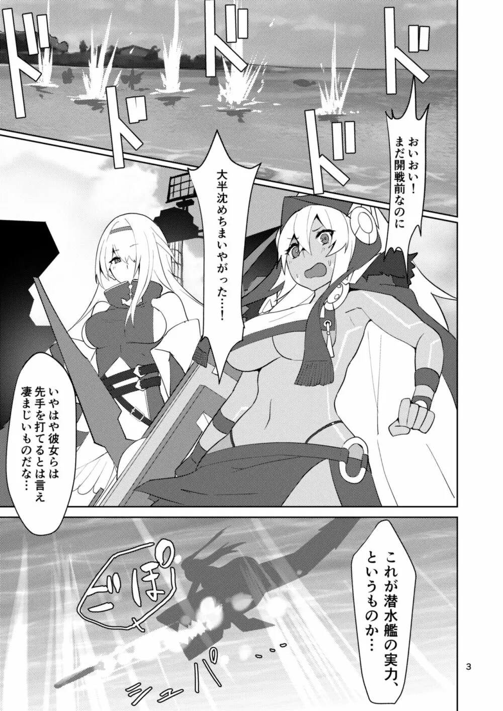つよさの秘密 2nd ~U-47編~ Page.2