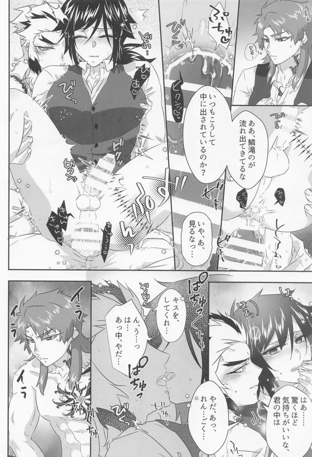 ベギーアデの檻 Page.20