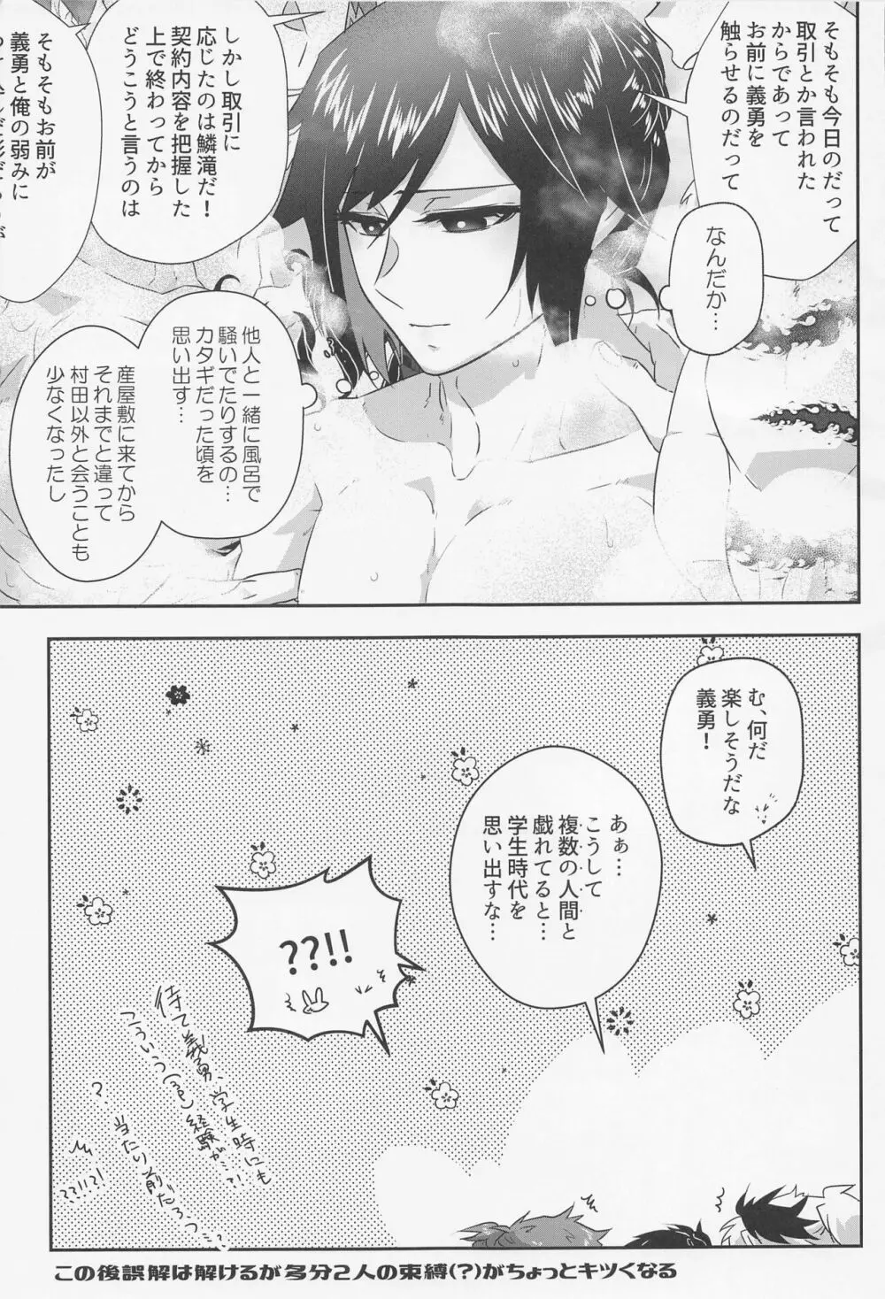 ベギーアデの檻 Page.33