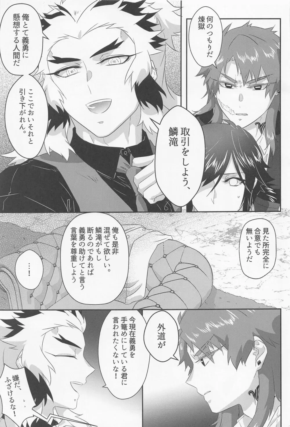 ベギーアデの檻 Page.9