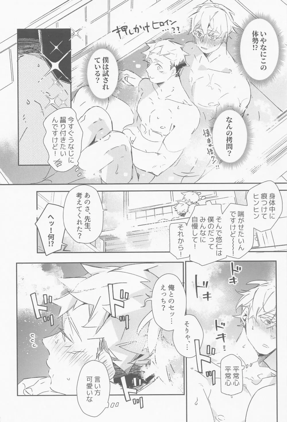 メビウスハニートラップ Page.11