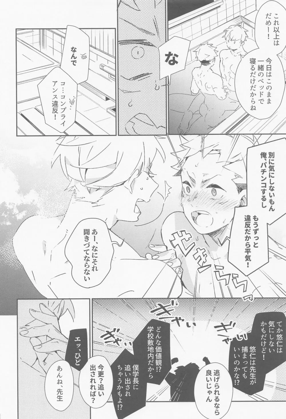 メビウスハニートラップ Page.13