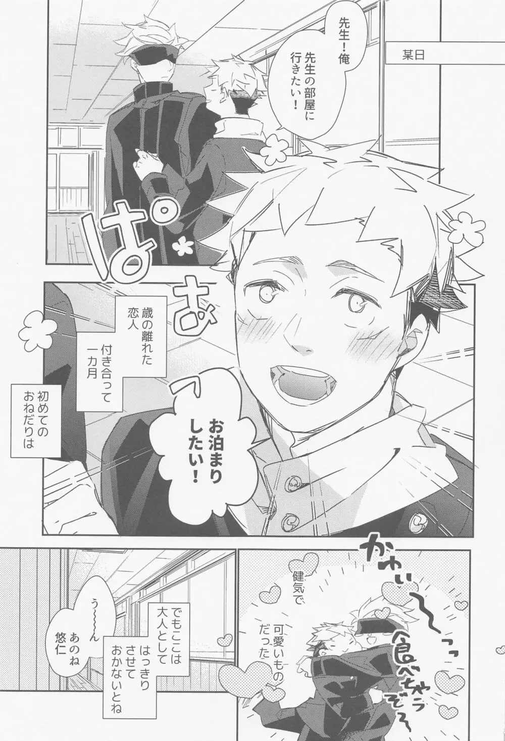 メビウスハニートラップ Page.2