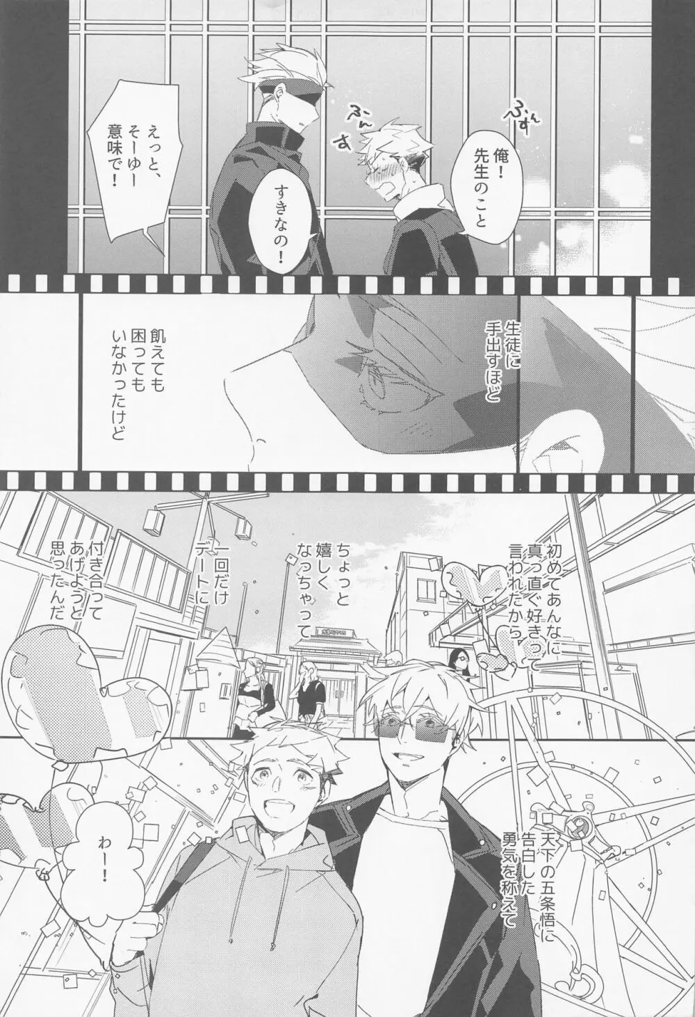 メビウスハニートラップ Page.24