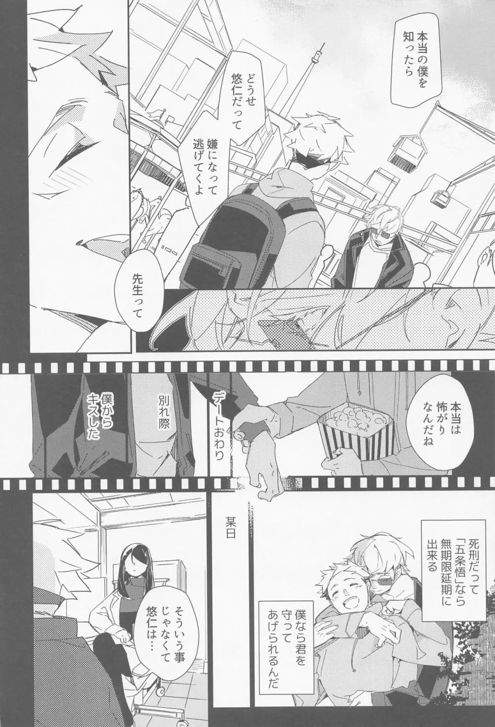 メビウスハニートラップ Page.27