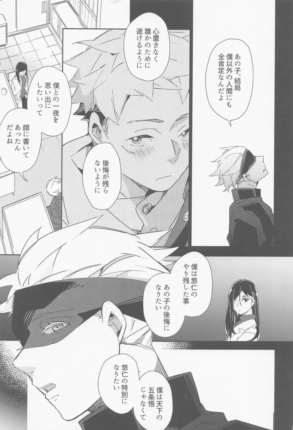 メビウスハニートラップ Page.28