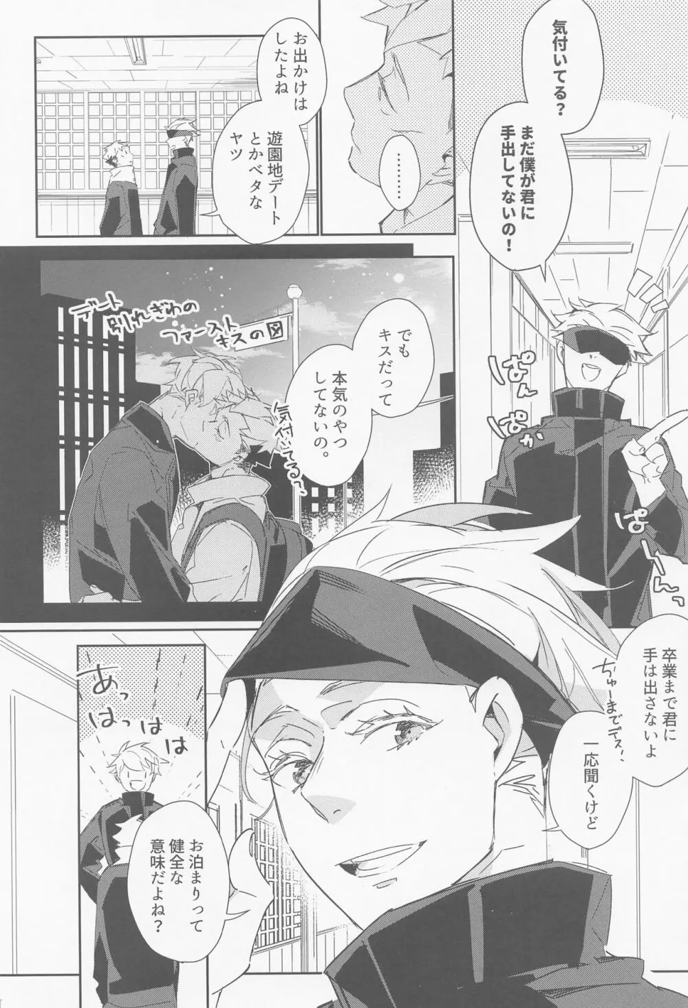 メビウスハニートラップ Page.3