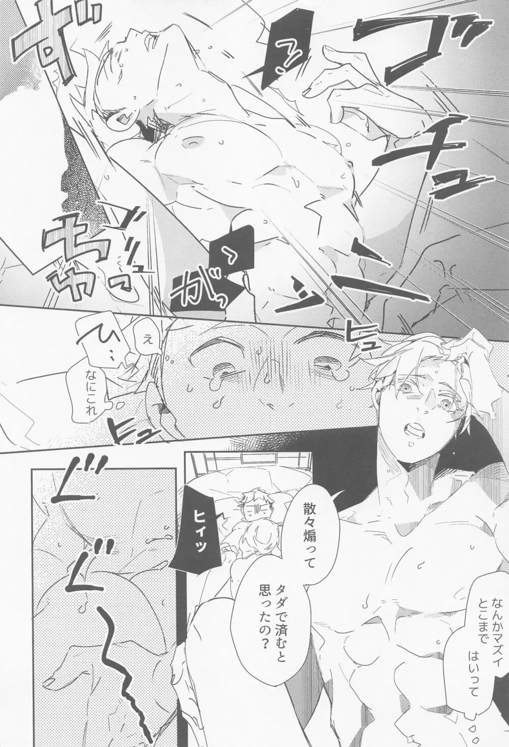 メビウスハニートラップ Page.31