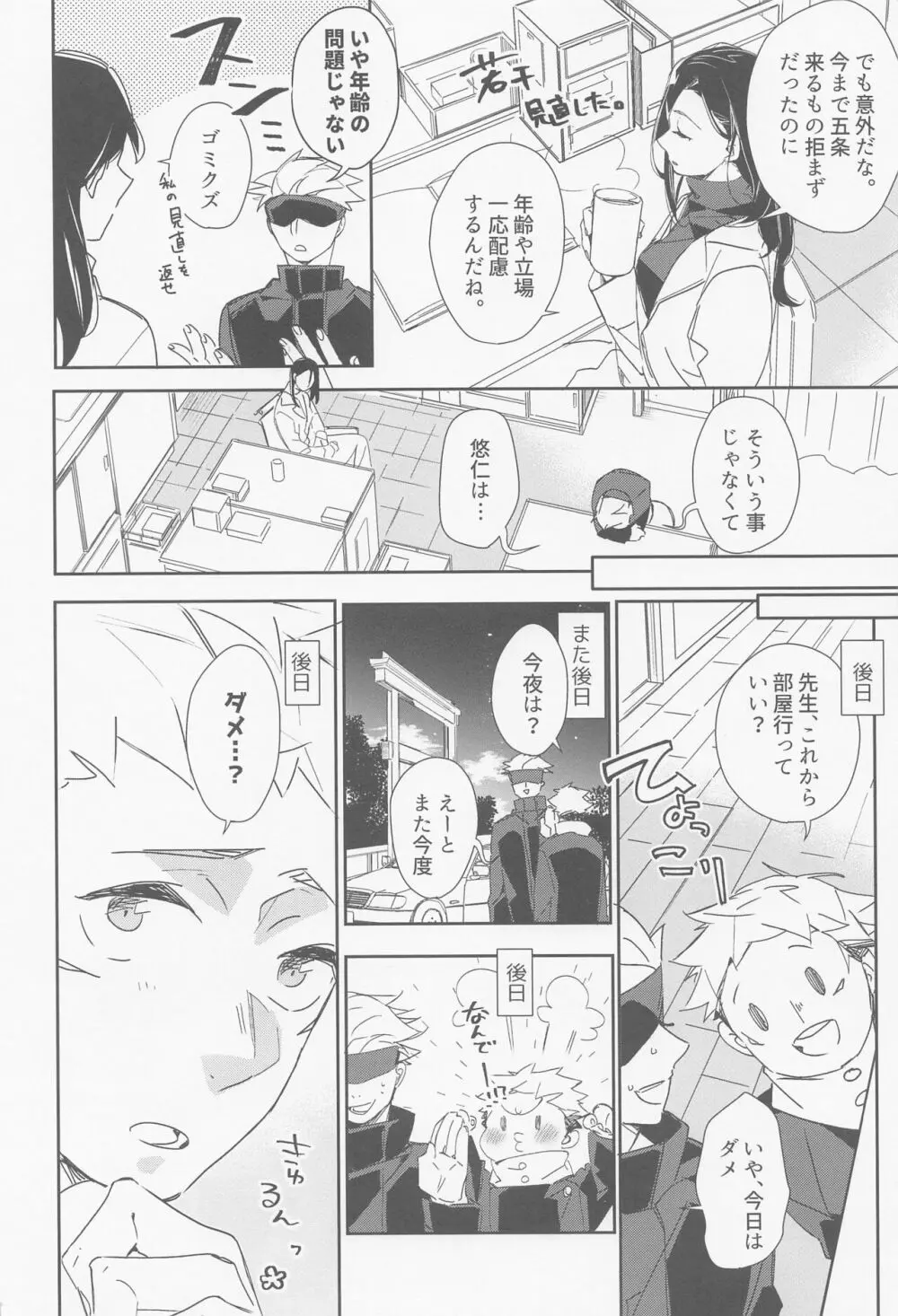 メビウスハニートラップ Page.5