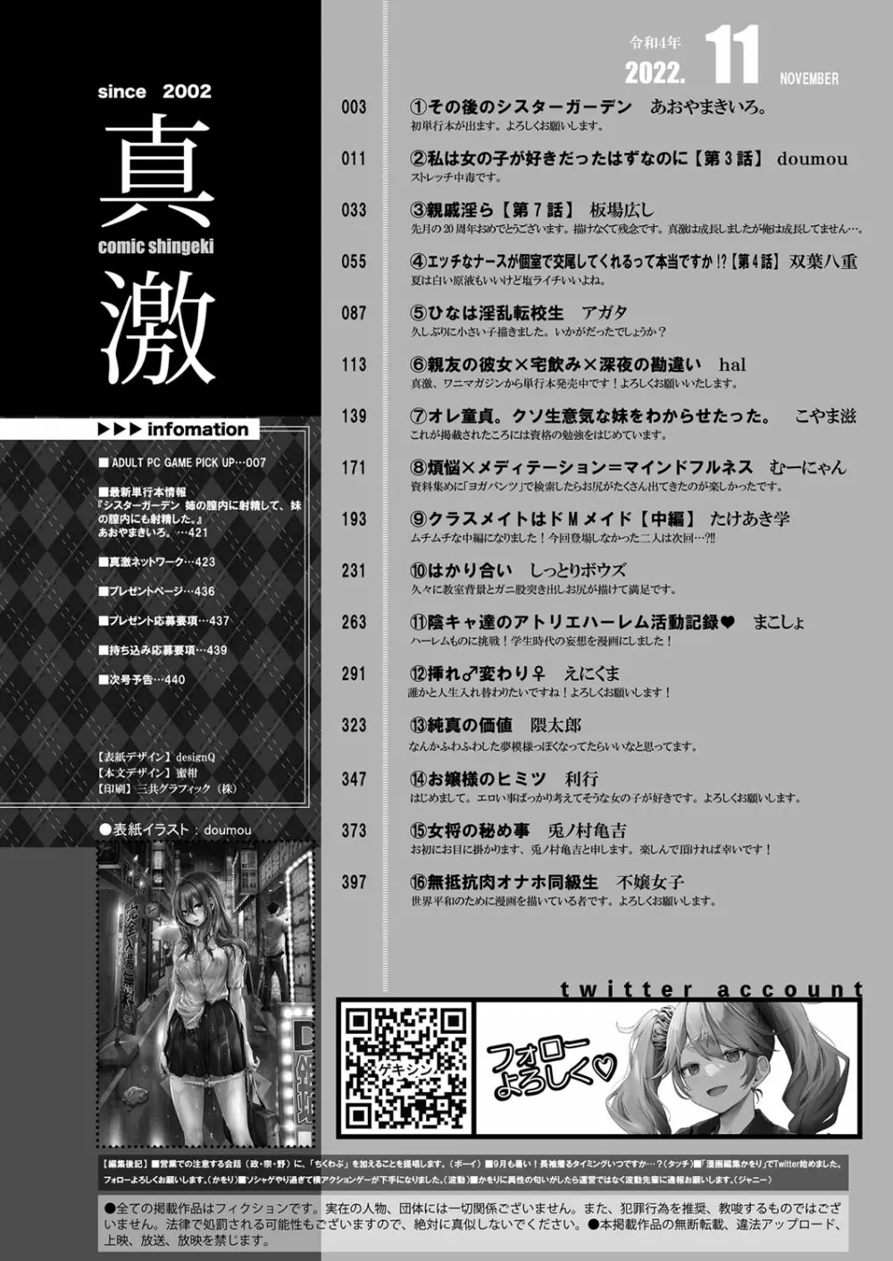 COMIC 真激 2022年11月号 Page.3