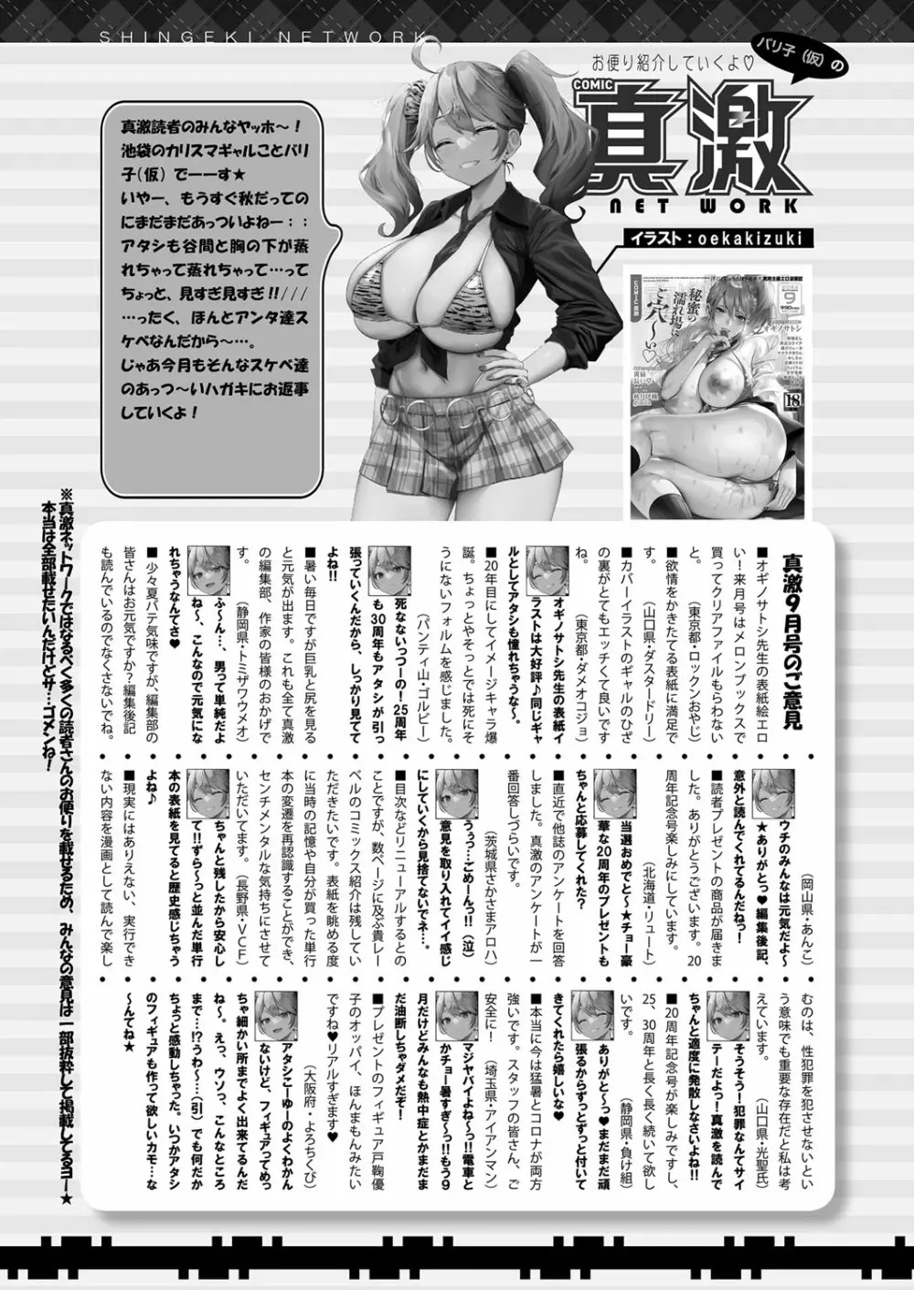 COMIC 真激 2022年11月号 Page.422