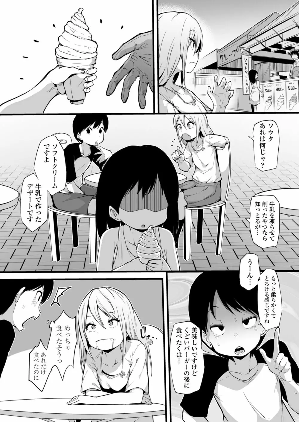 永遠娘 13 Page.101