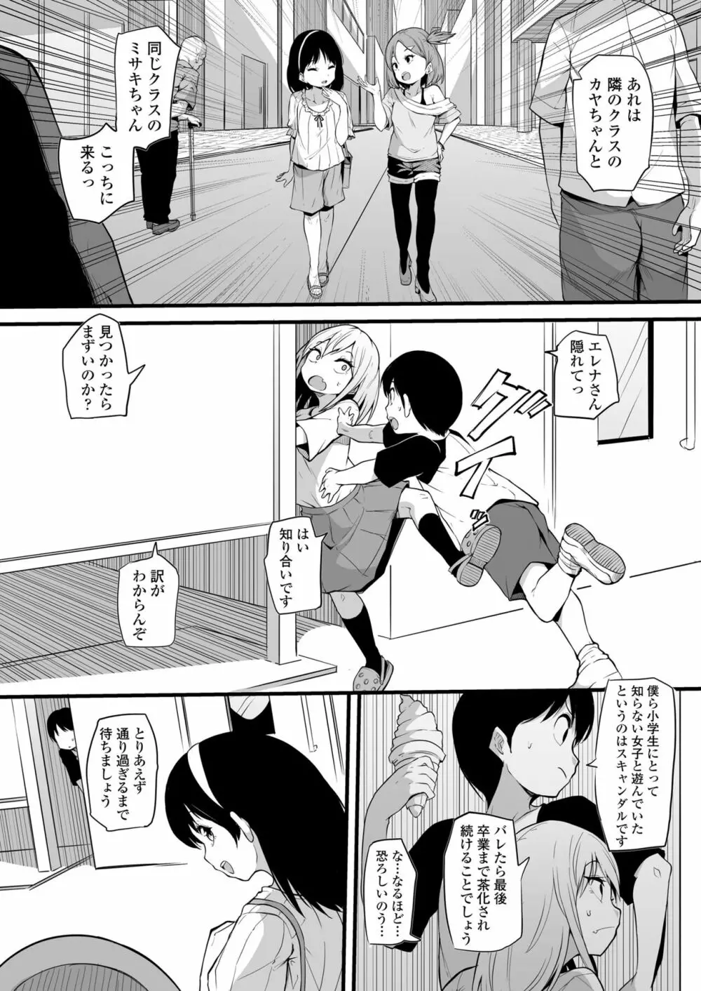 永遠娘 13 Page.103