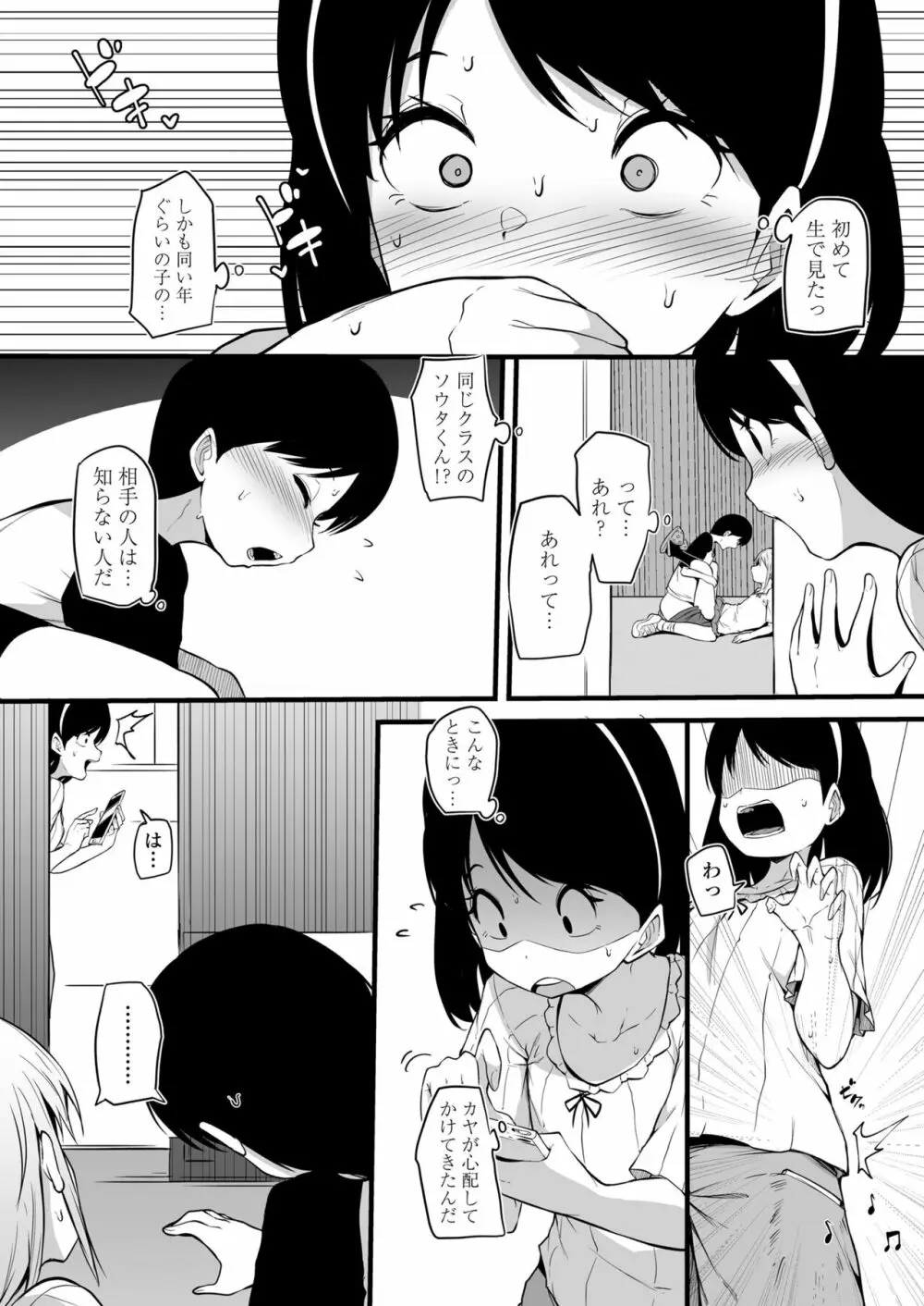 永遠娘 13 Page.114