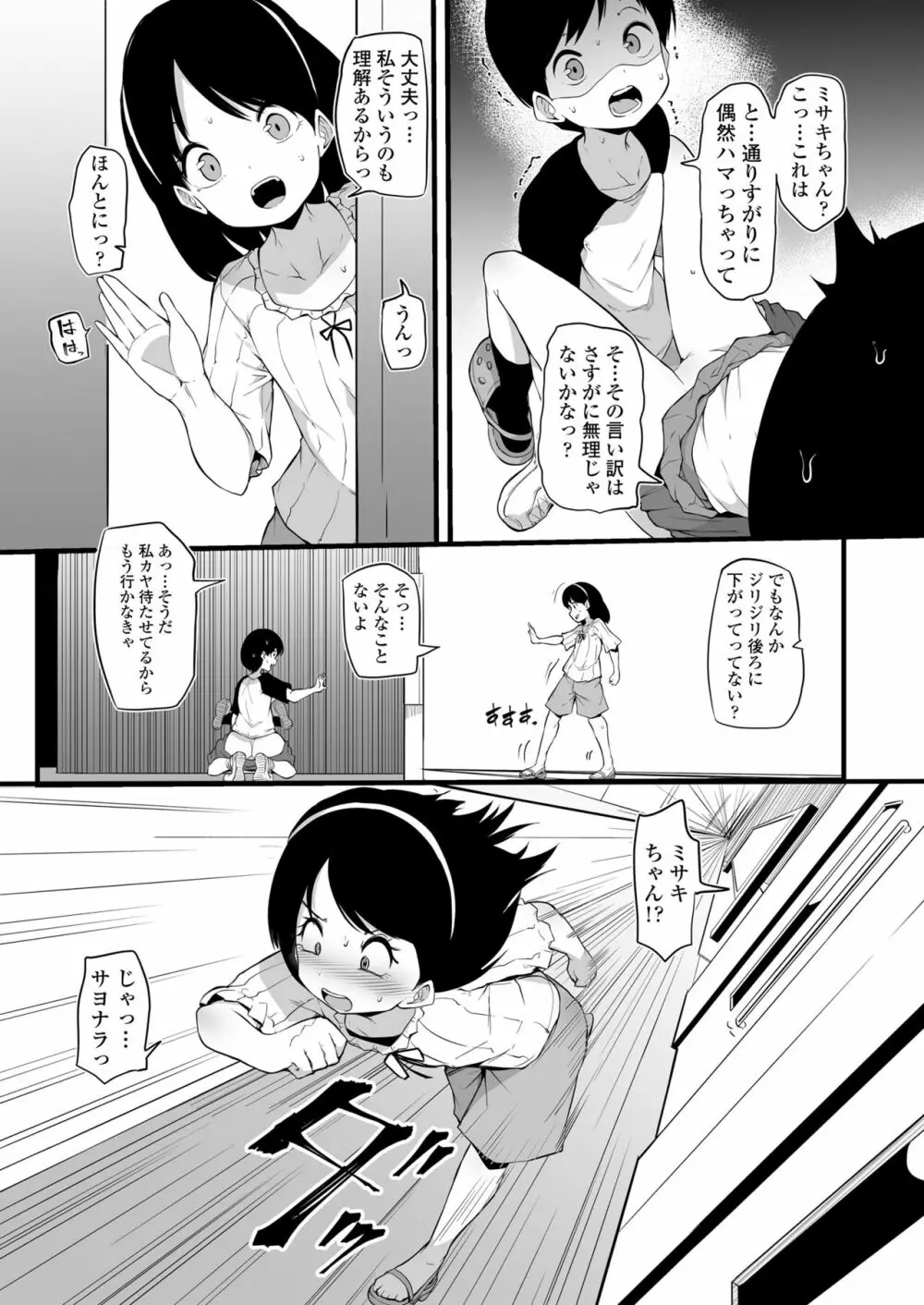 永遠娘 13 Page.115