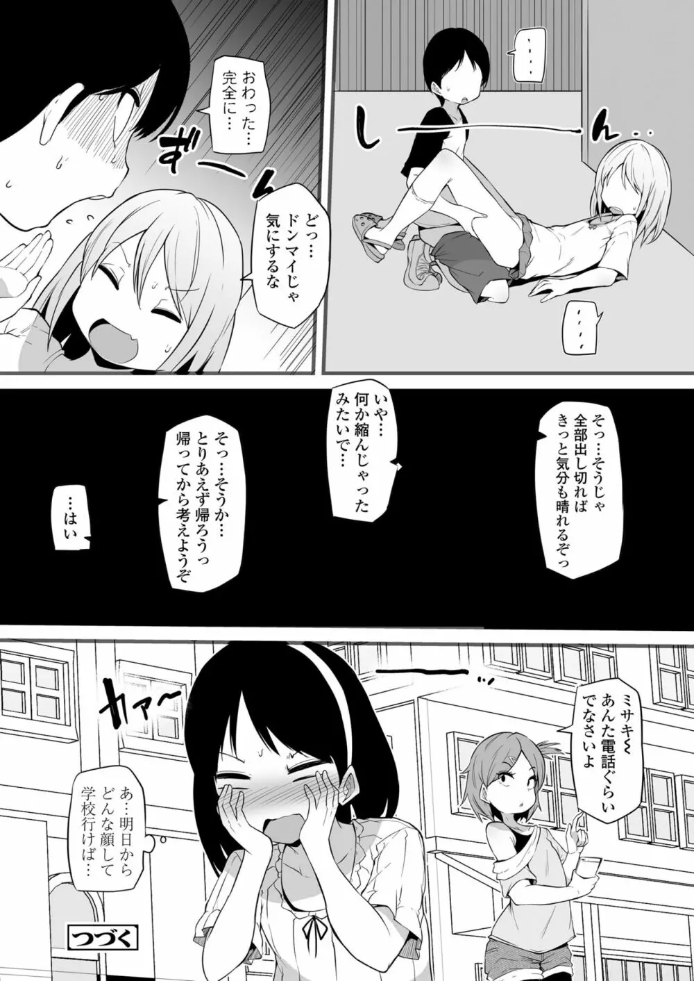 永遠娘 13 Page.116