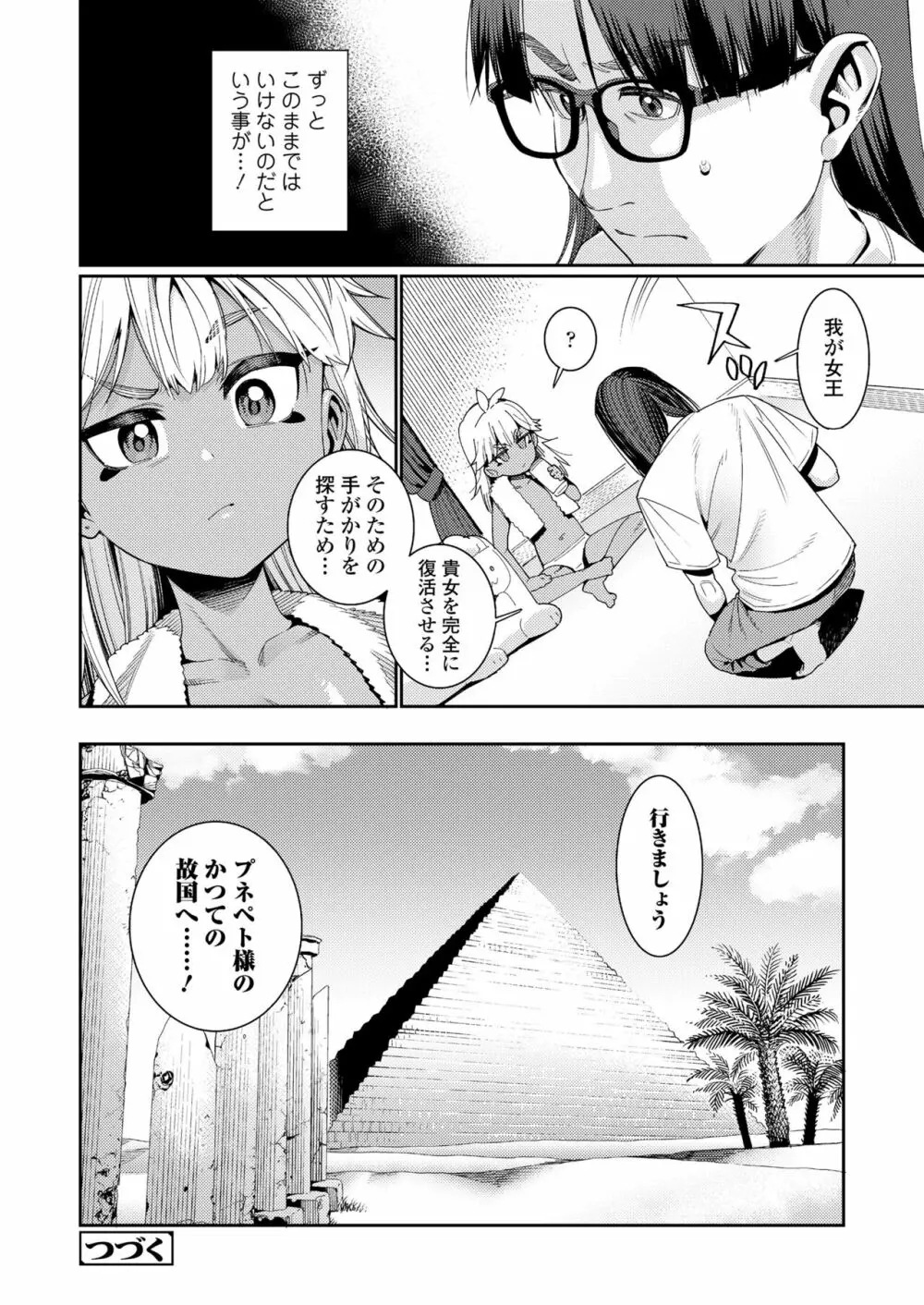 永遠娘 13 Page.132