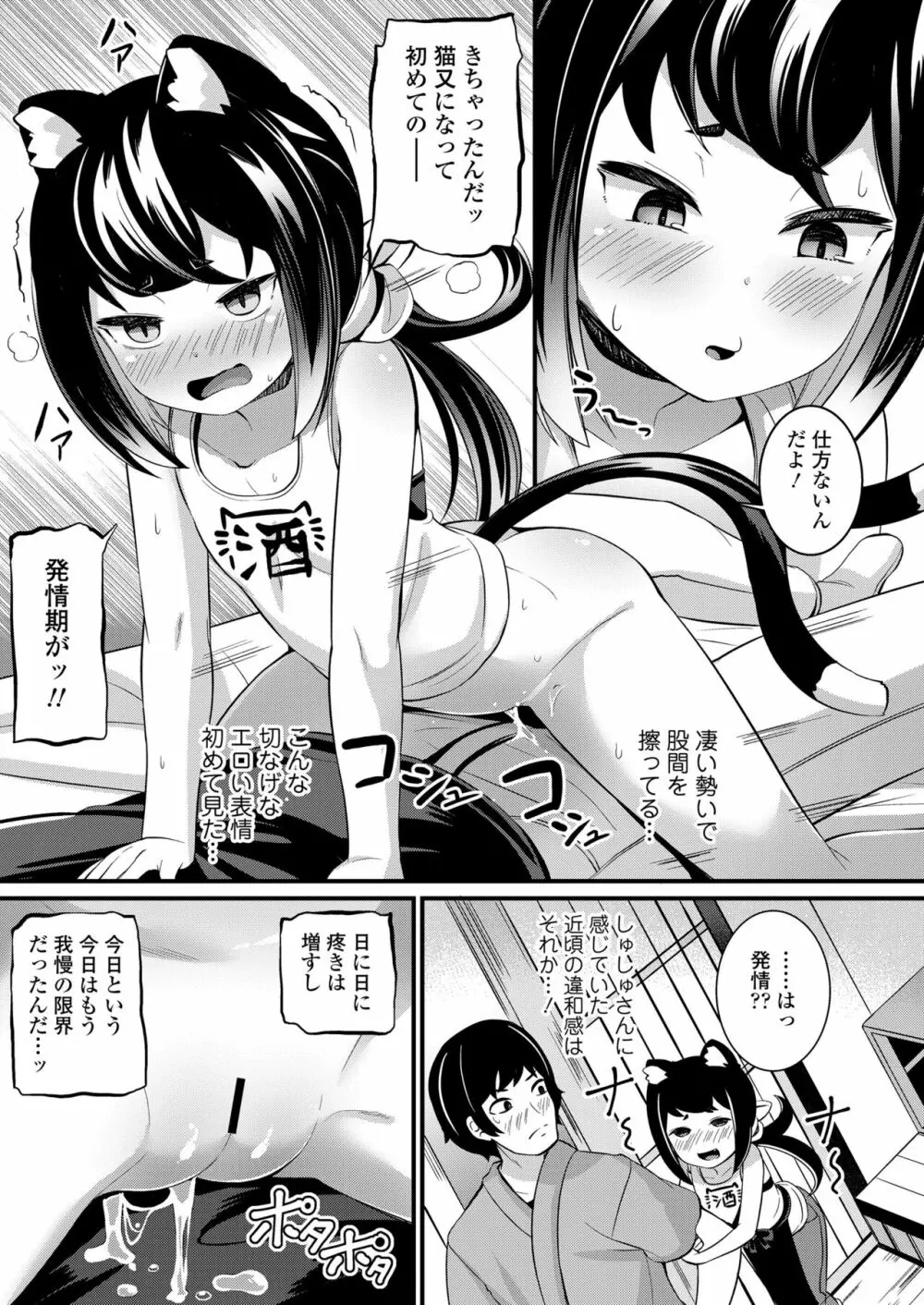 永遠娘 13 Page.144