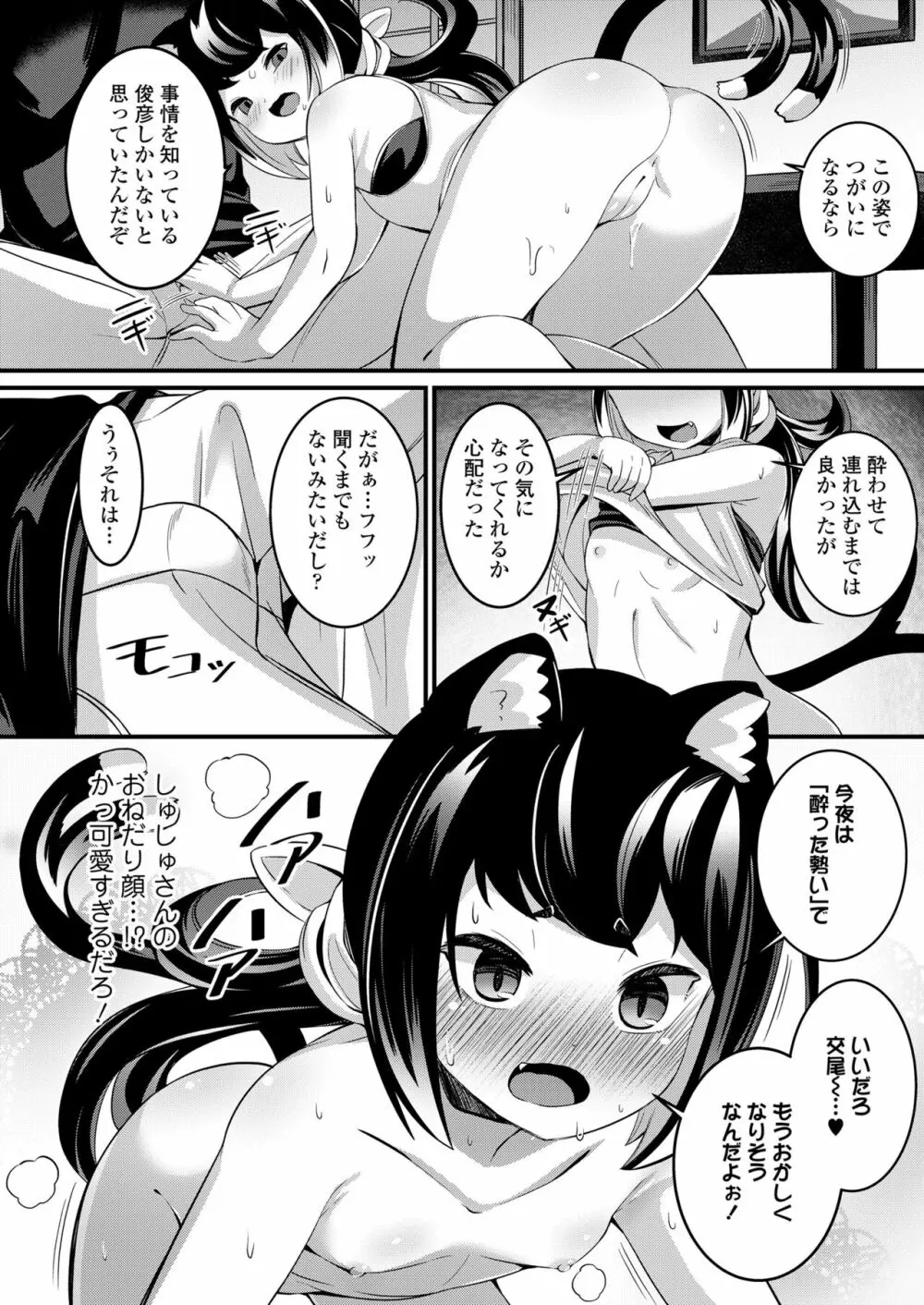 永遠娘 13 Page.145