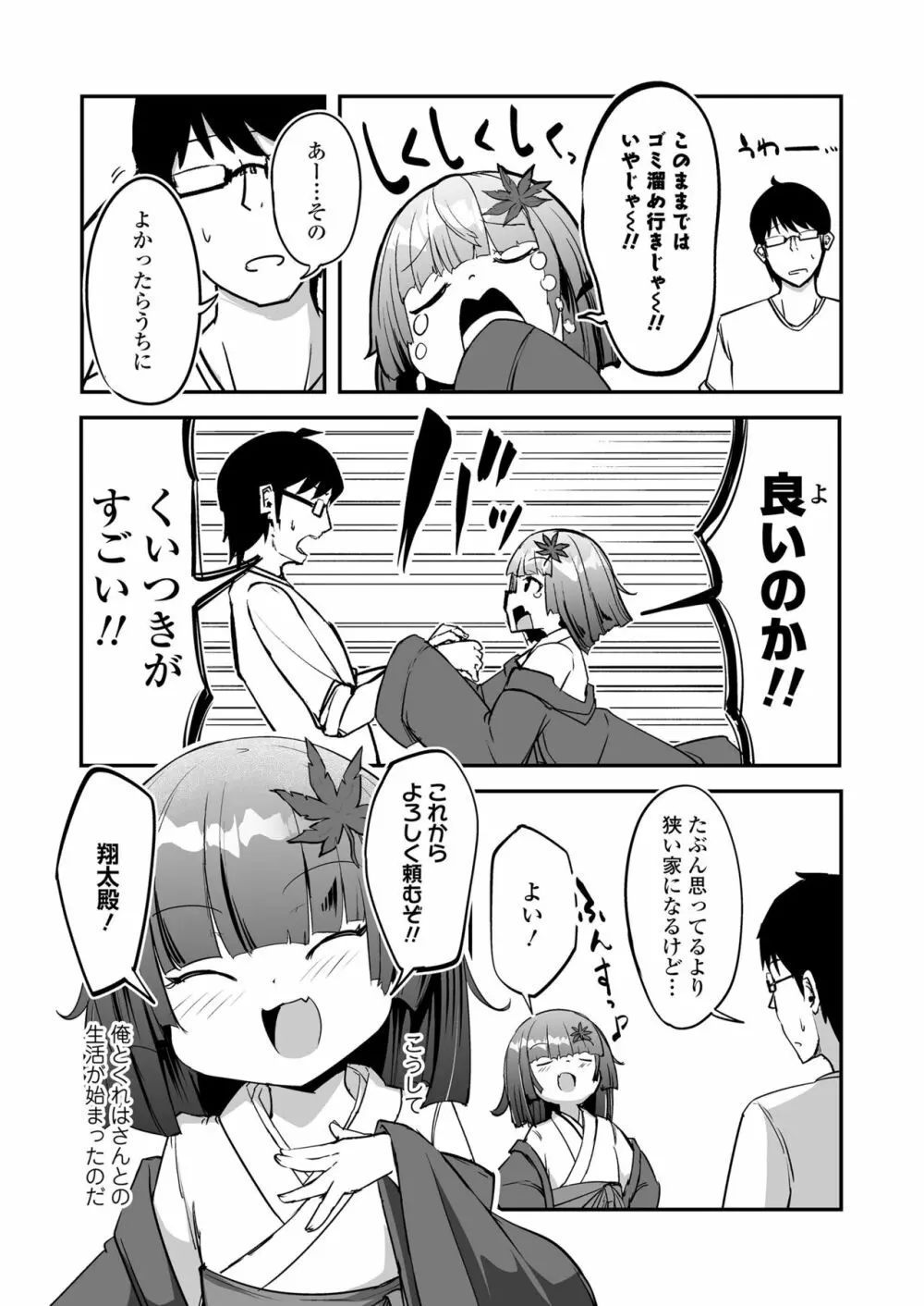 永遠娘 13 Page.162