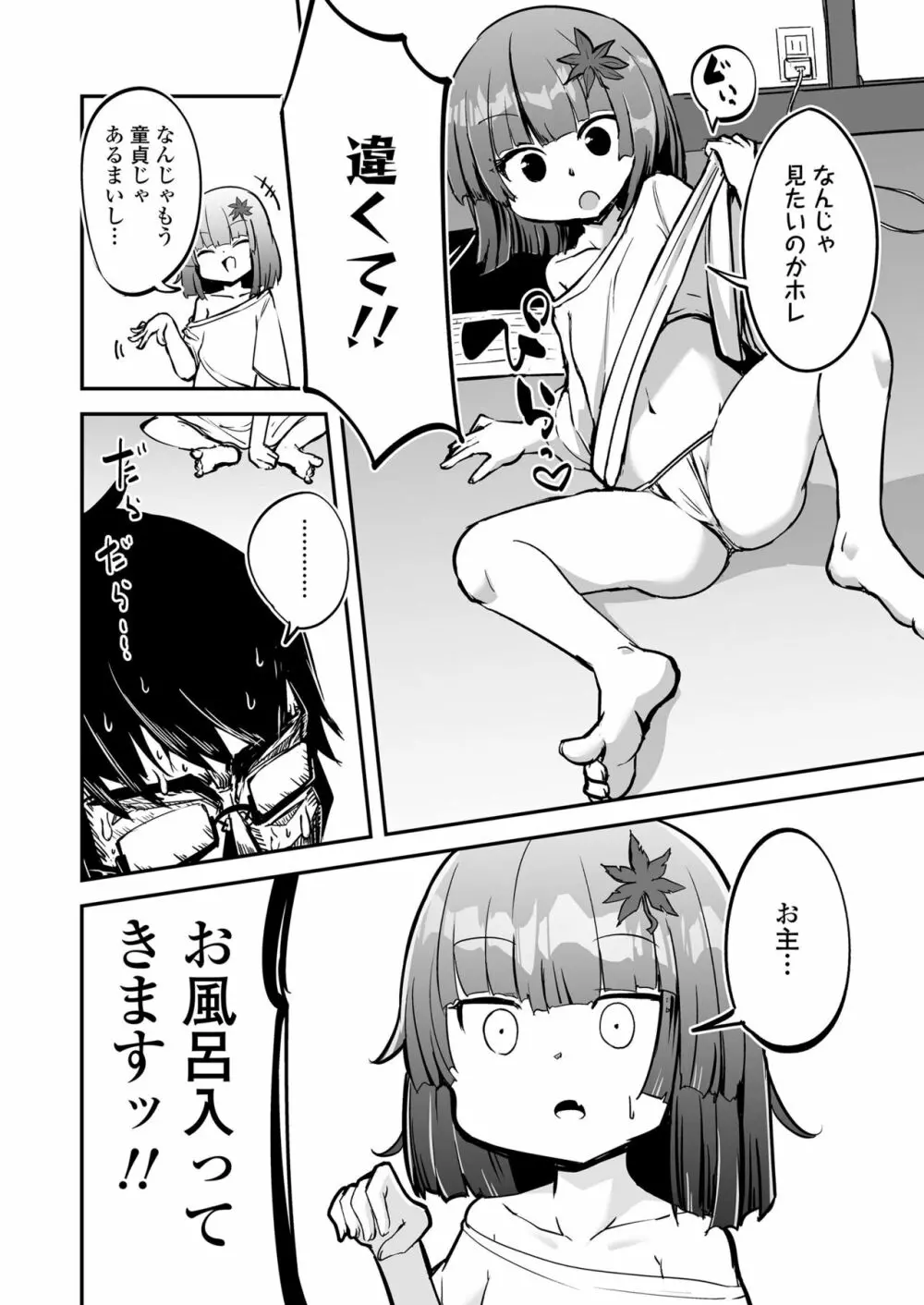 永遠娘 13 Page.164