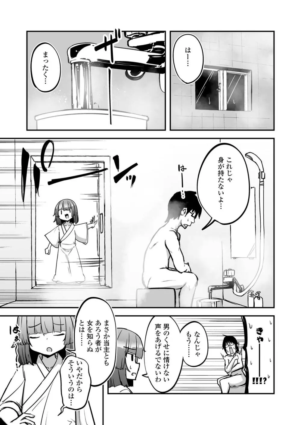 永遠娘 13 Page.165