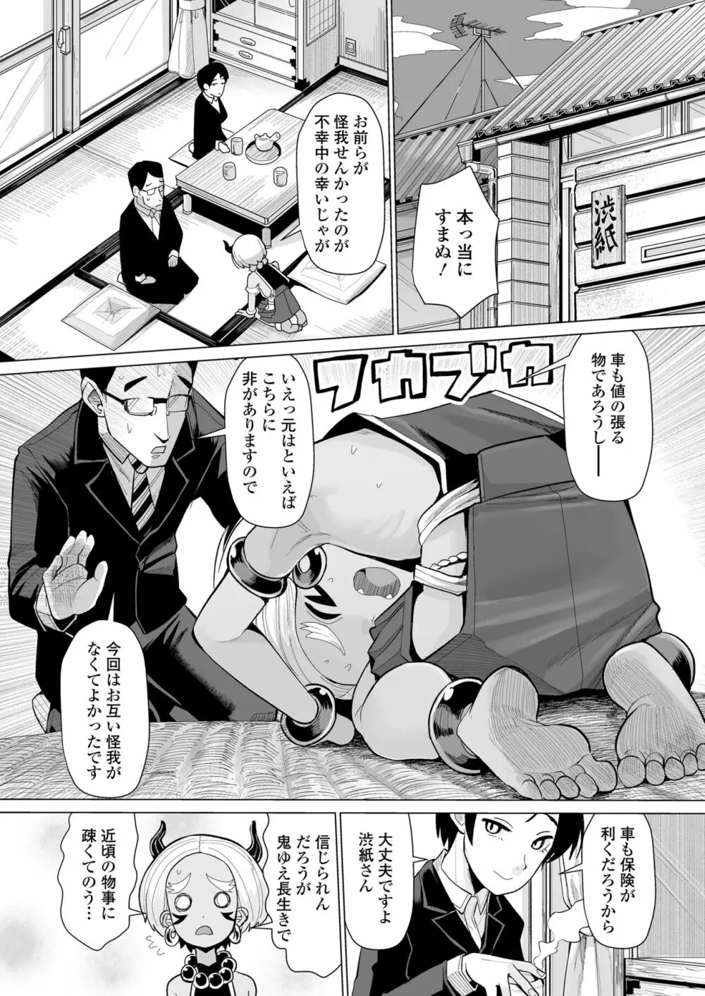 永遠娘 13 Page.188