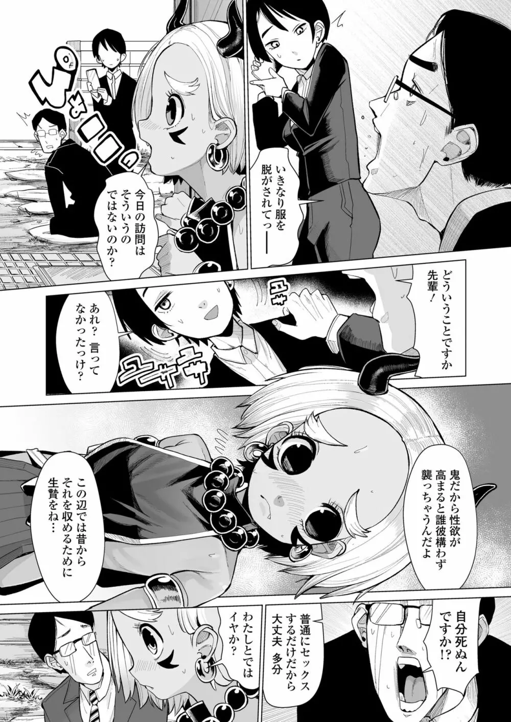 永遠娘 13 Page.191