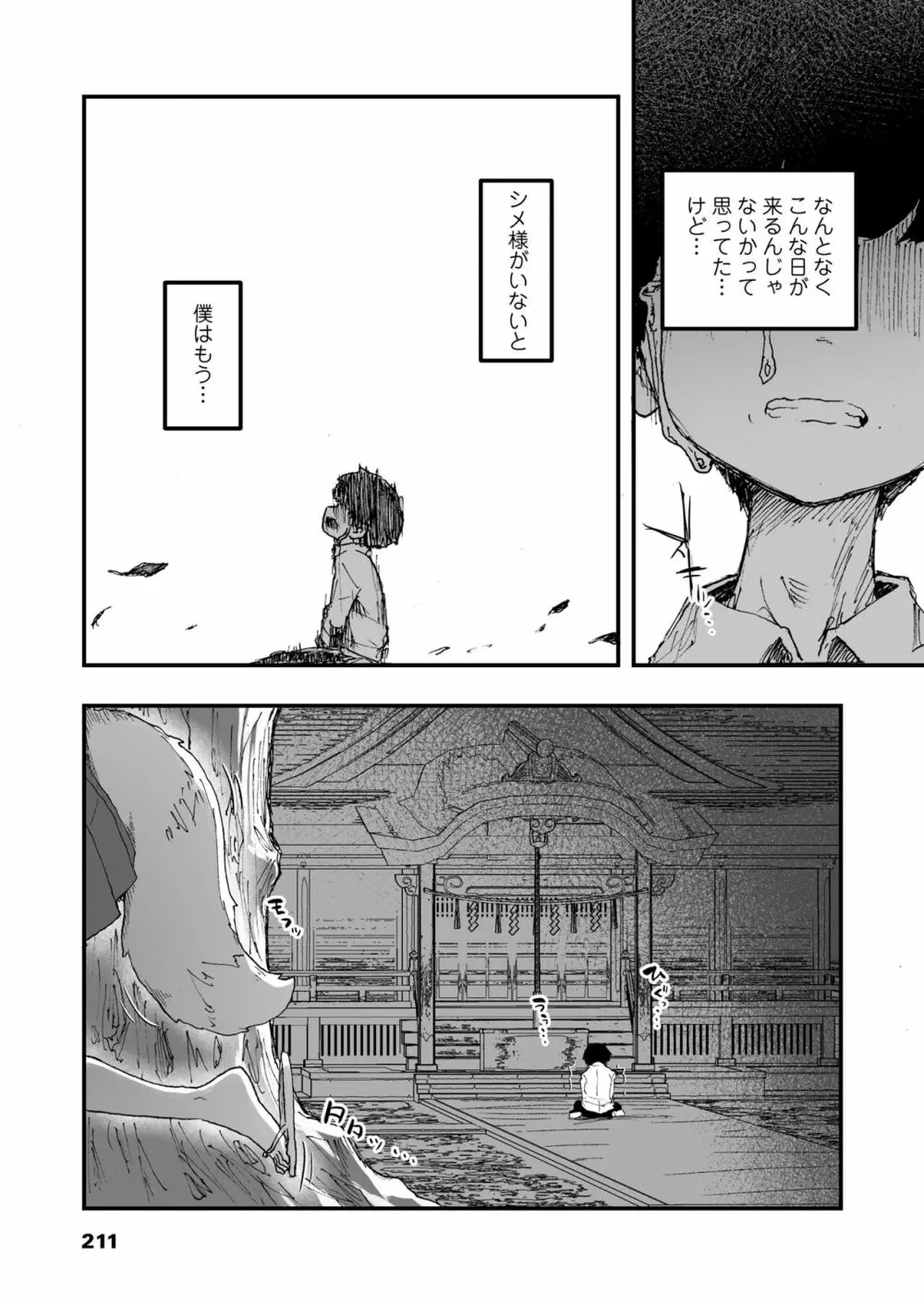 永遠娘 13 Page.211