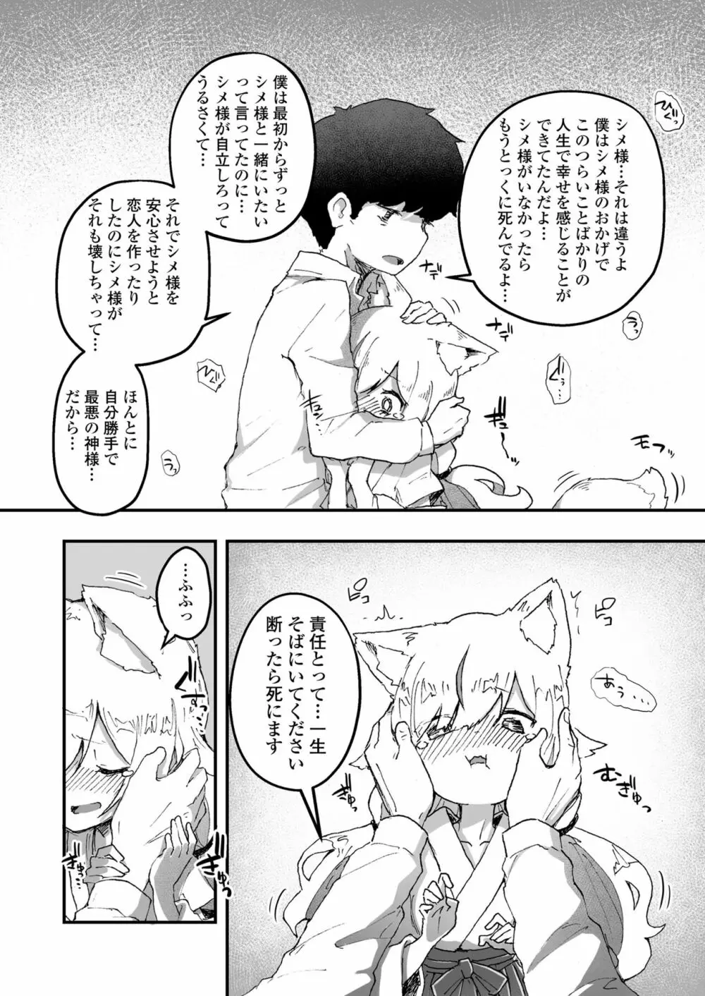 永遠娘 13 Page.216