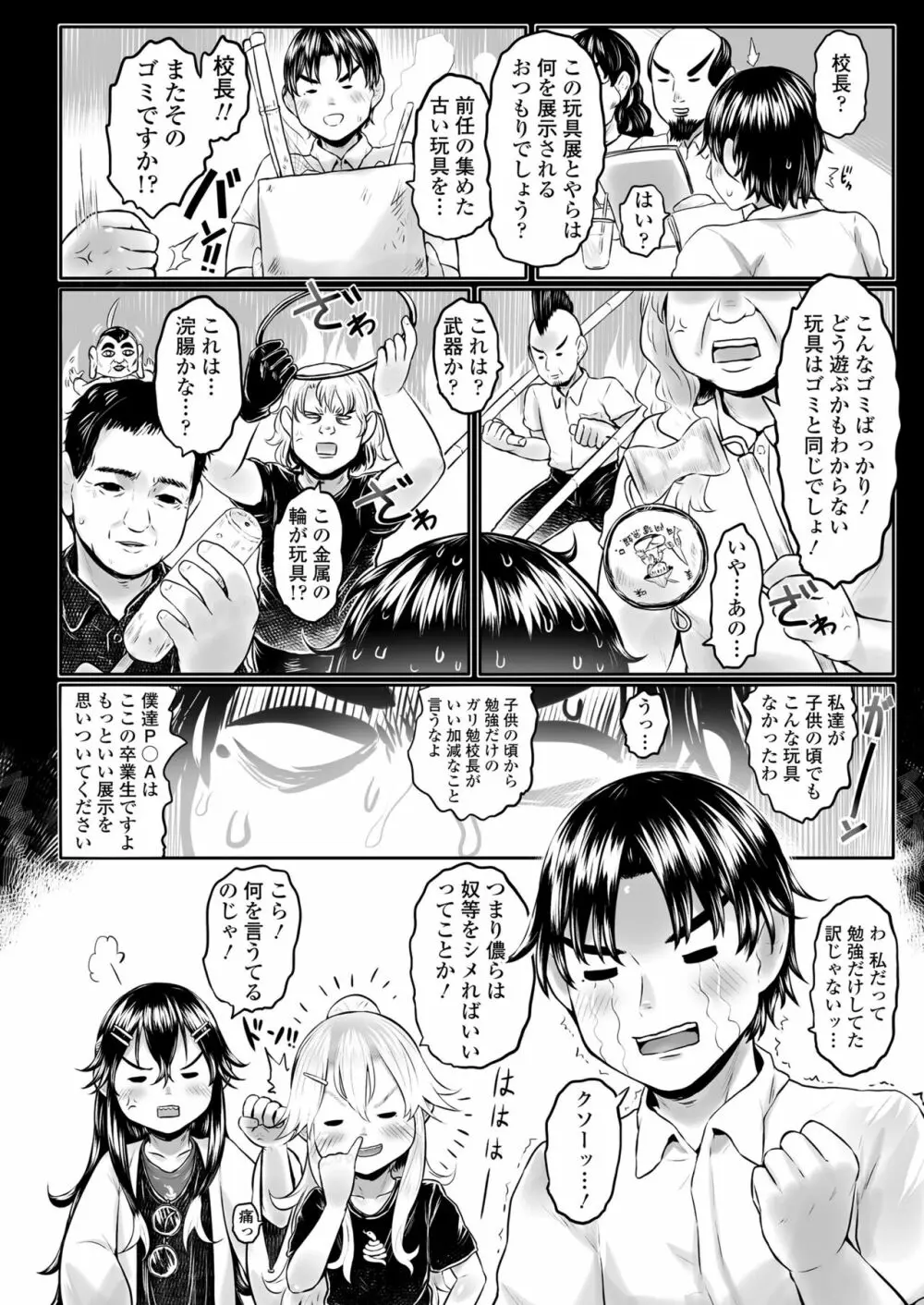 永遠娘 13 Page.226