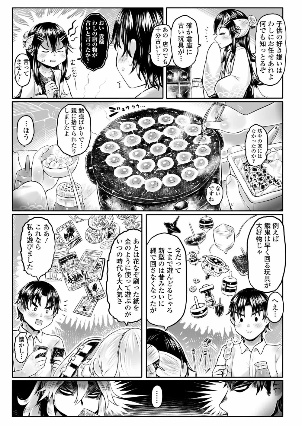 永遠娘 13 Page.227