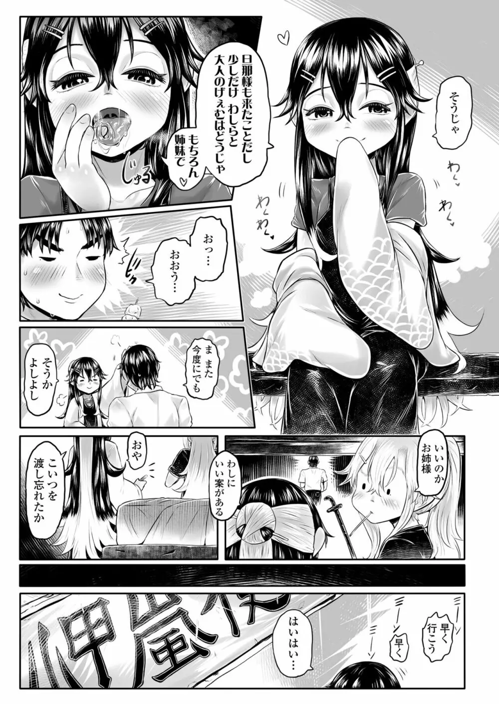 永遠娘 13 Page.229