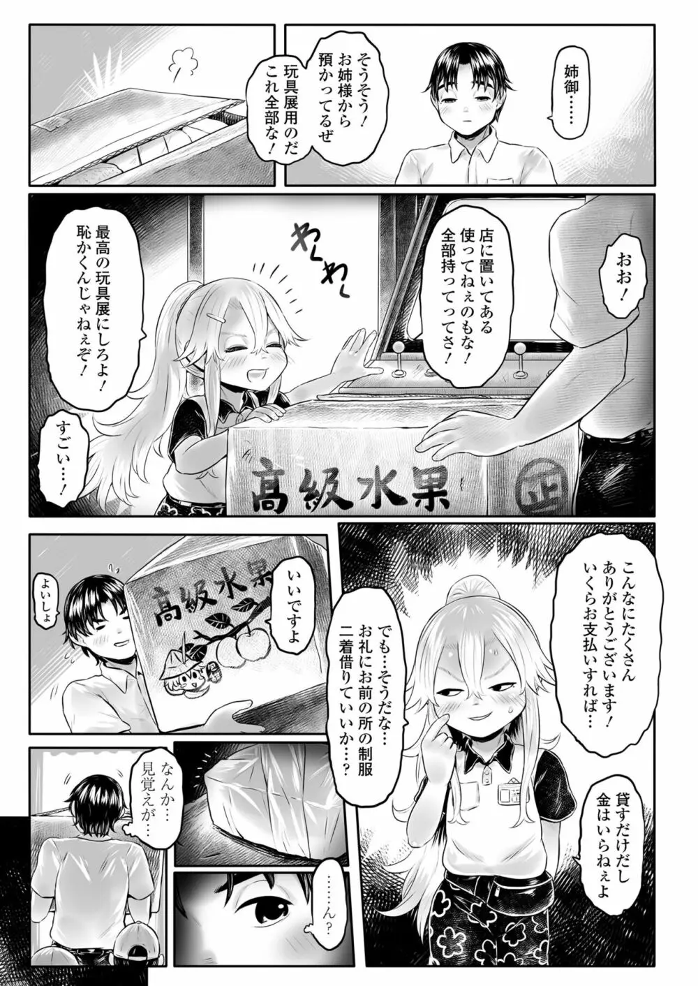 永遠娘 13 Page.231