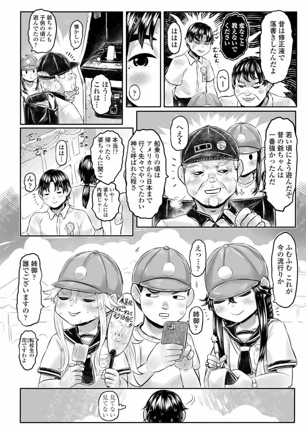 永遠娘 13 Page.234