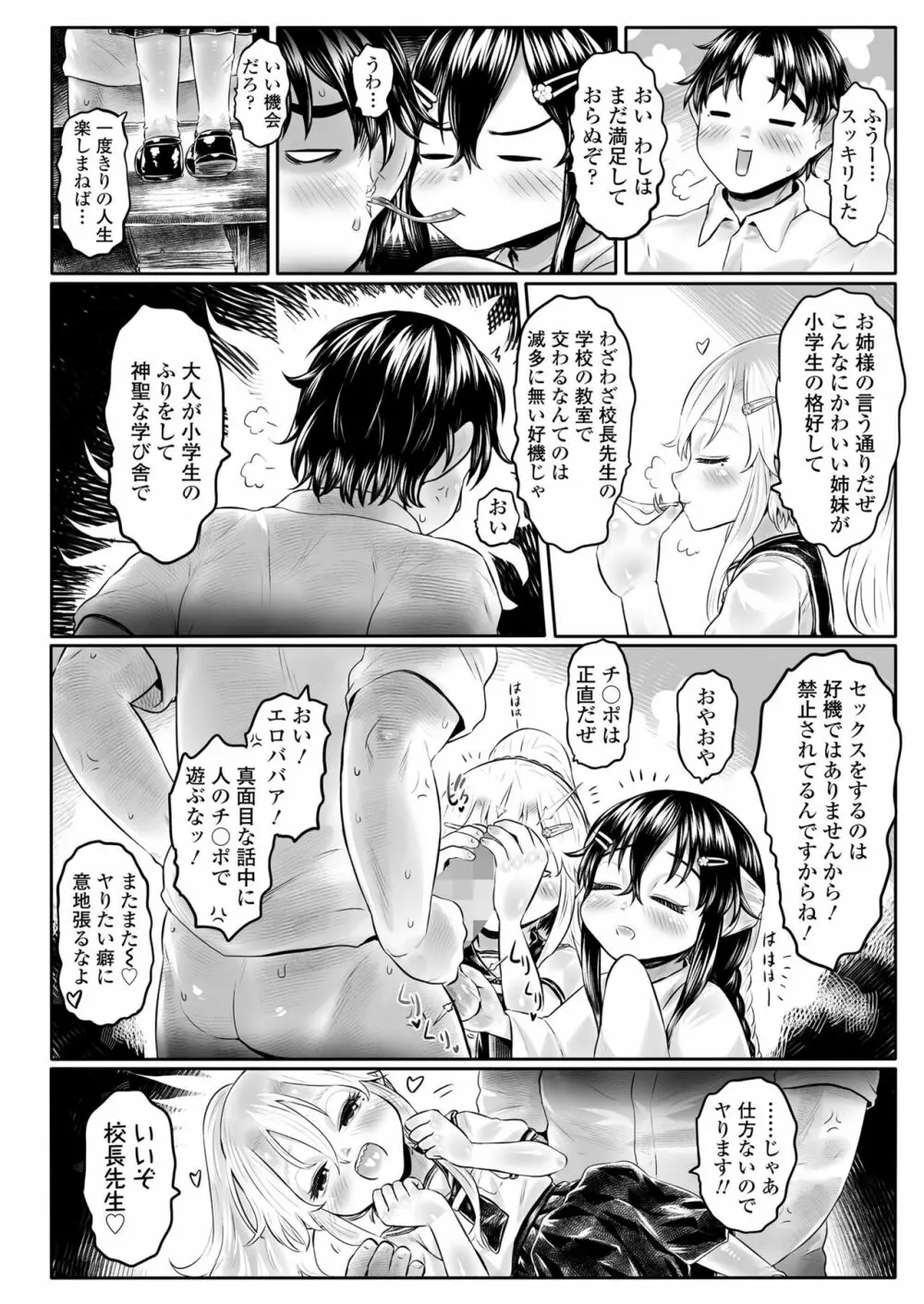 永遠娘 13 Page.252