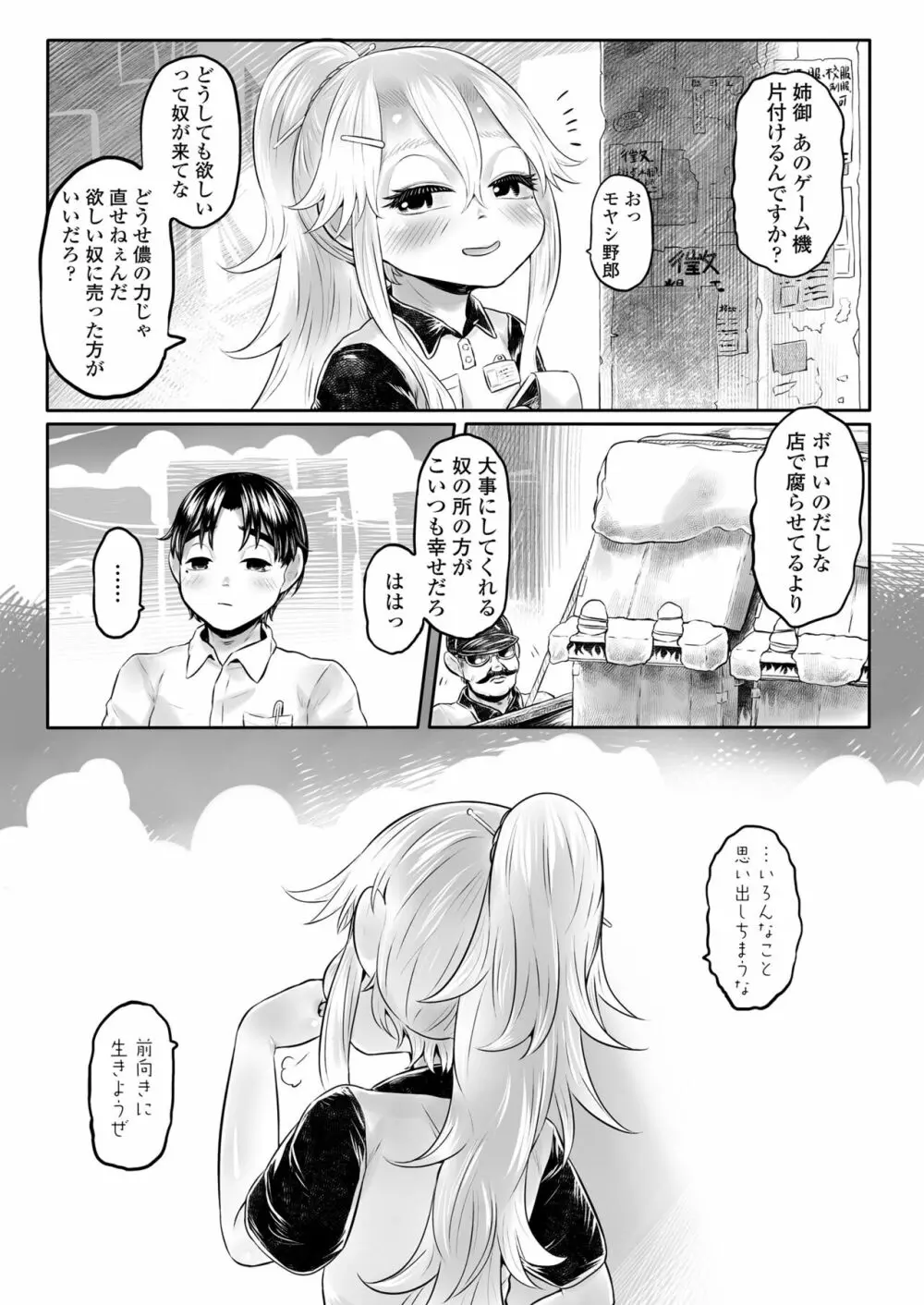 永遠娘 13 Page.263