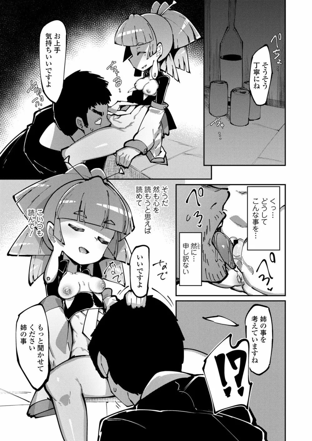 永遠娘 13 Page.275