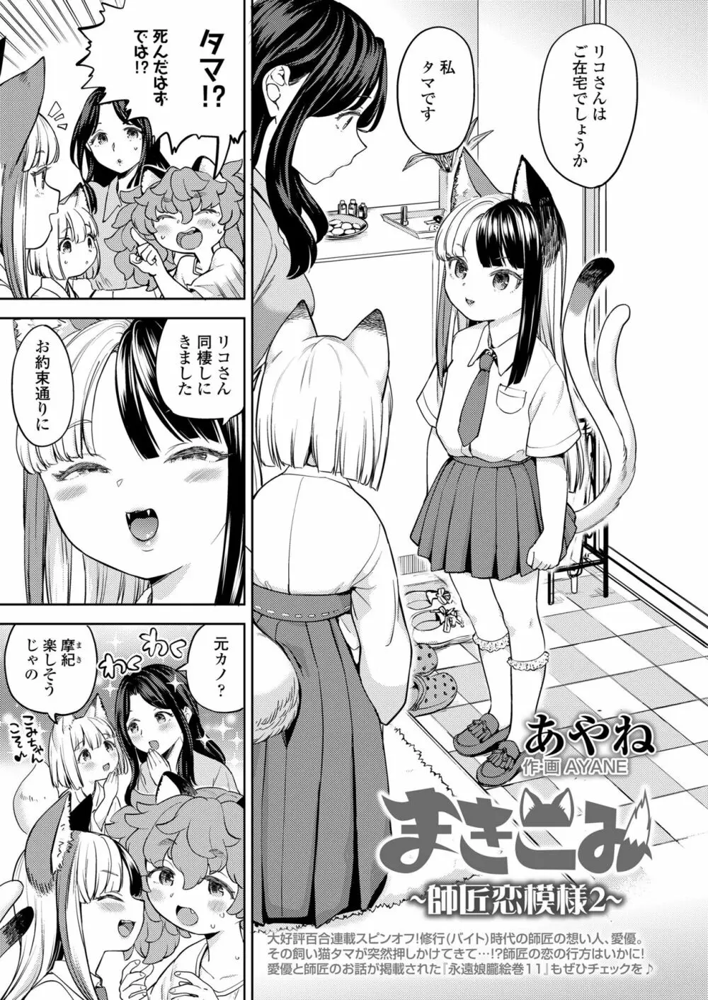 永遠娘 13 Page.305