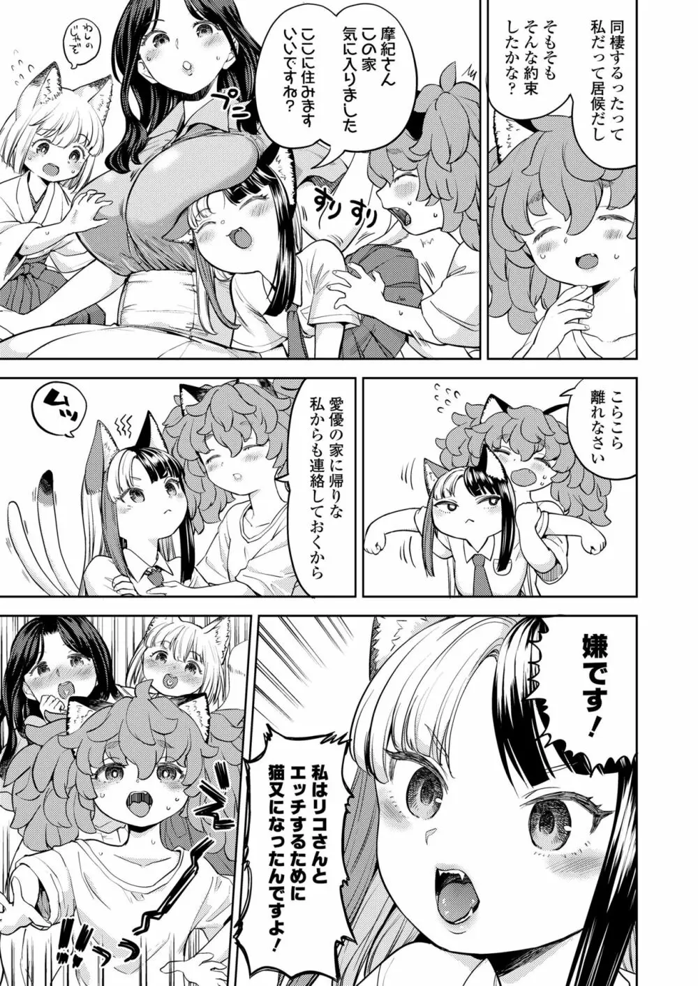 永遠娘 13 Page.307