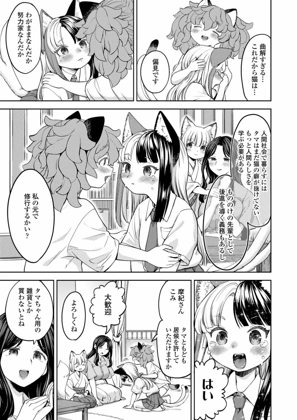 永遠娘 13 Page.309