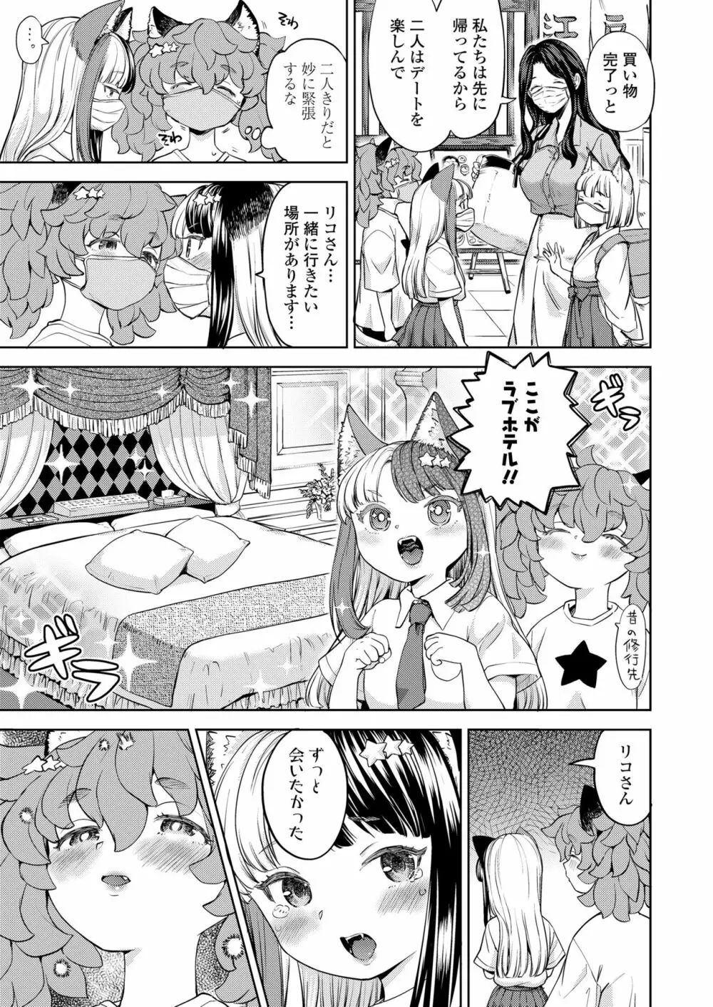 永遠娘 13 Page.311