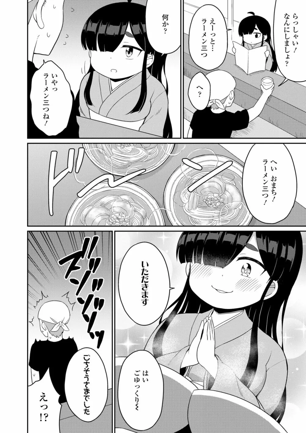 永遠娘 13 Page.326