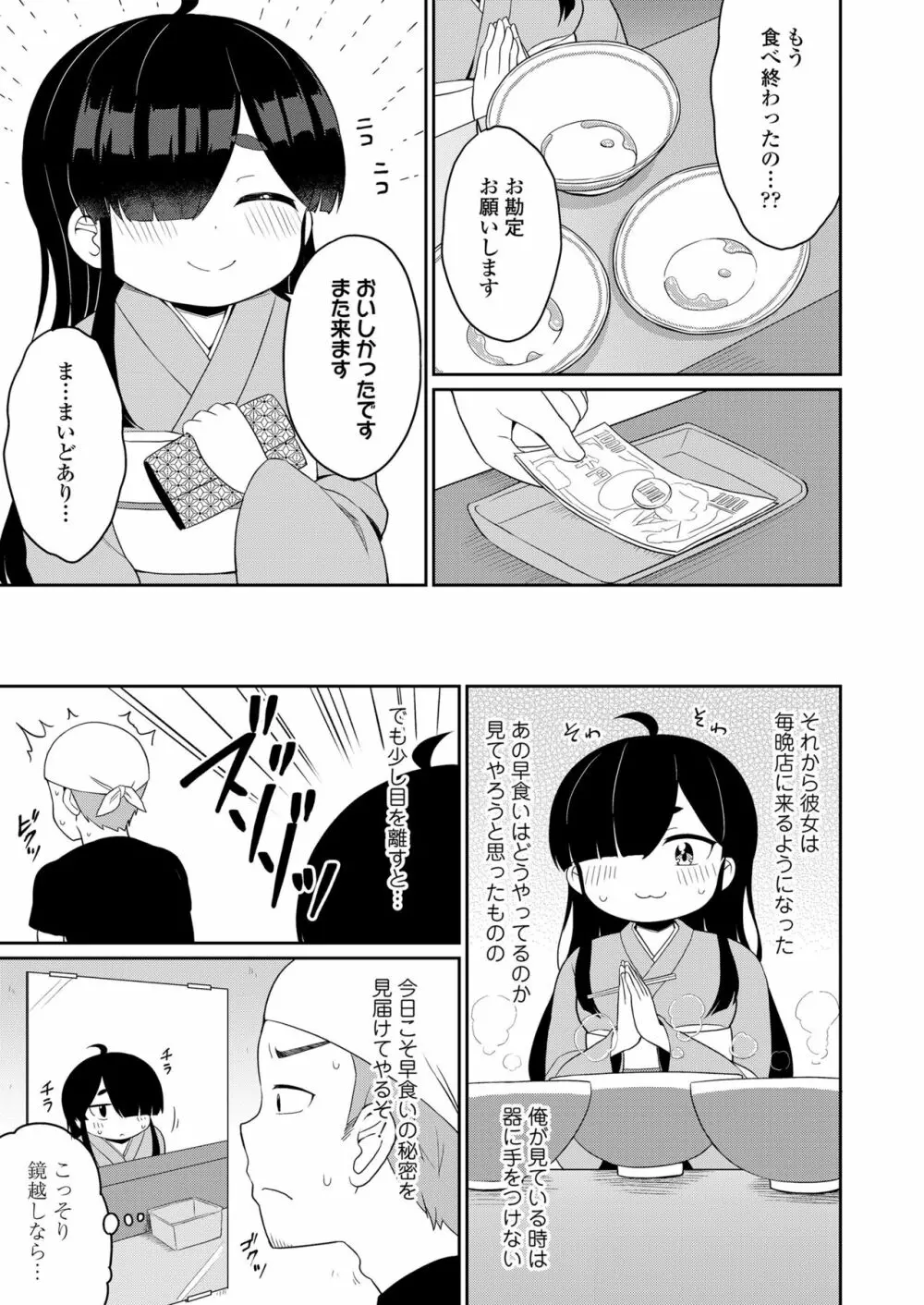 永遠娘 13 Page.327