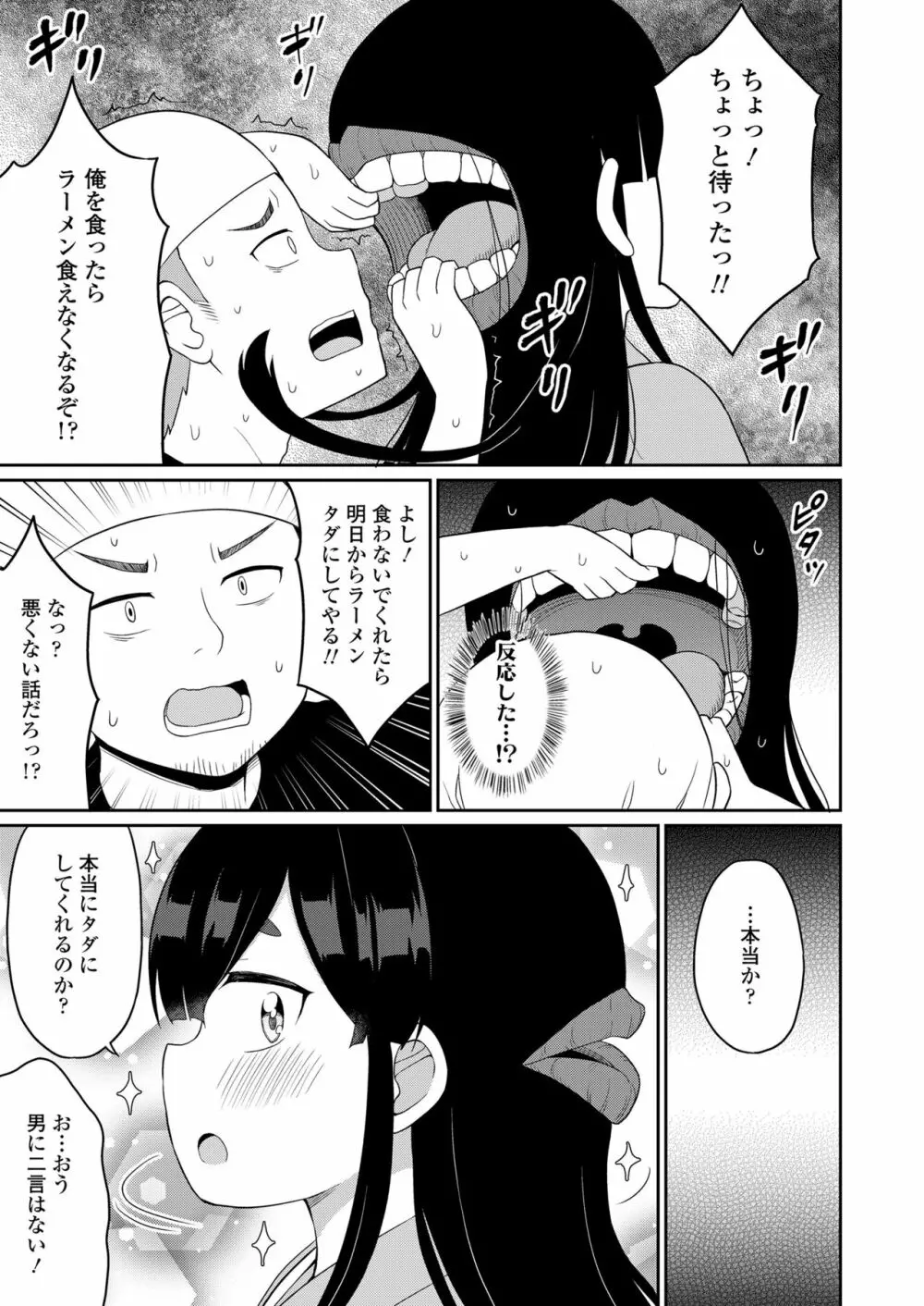 永遠娘 13 Page.329