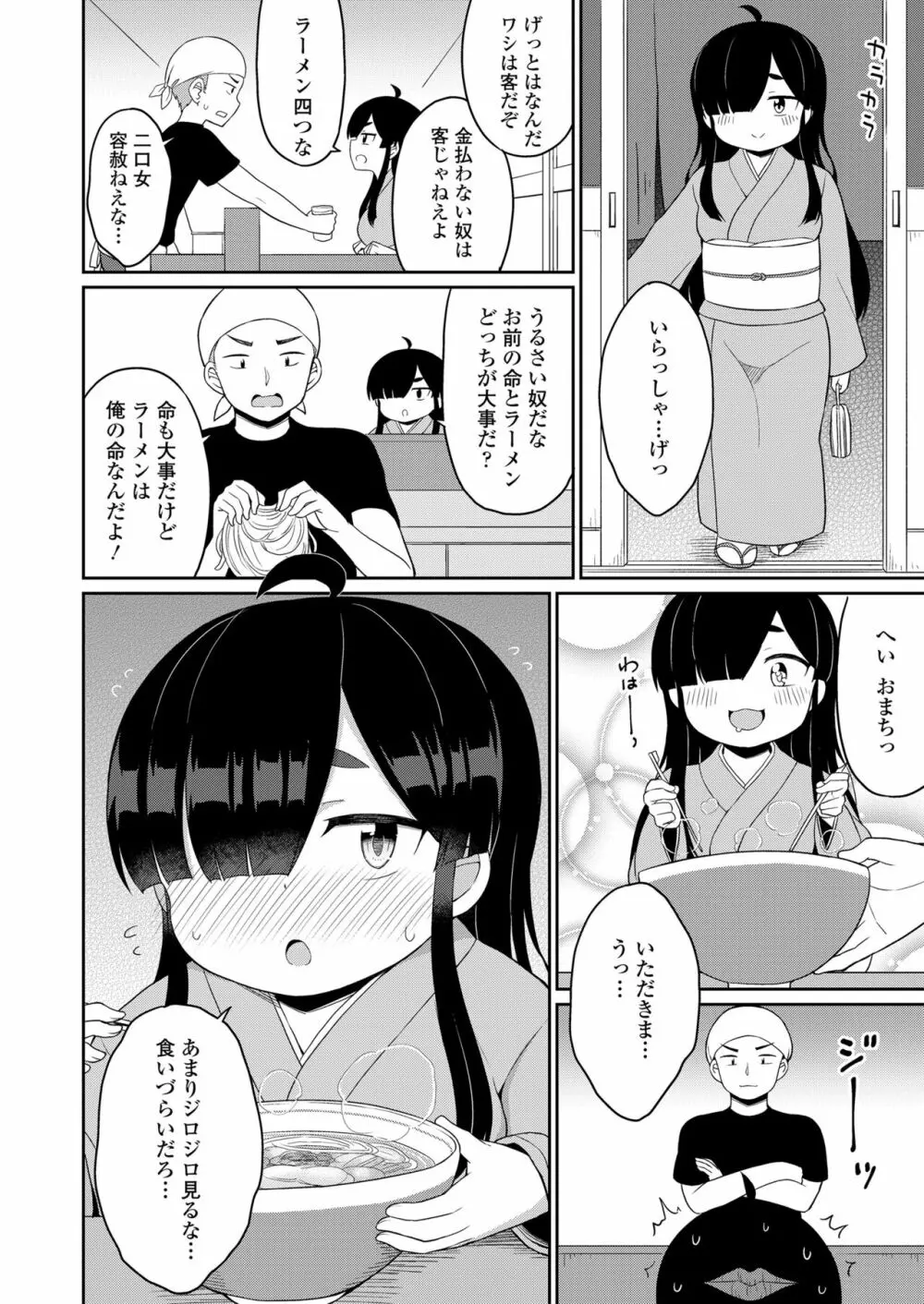 永遠娘 13 Page.330