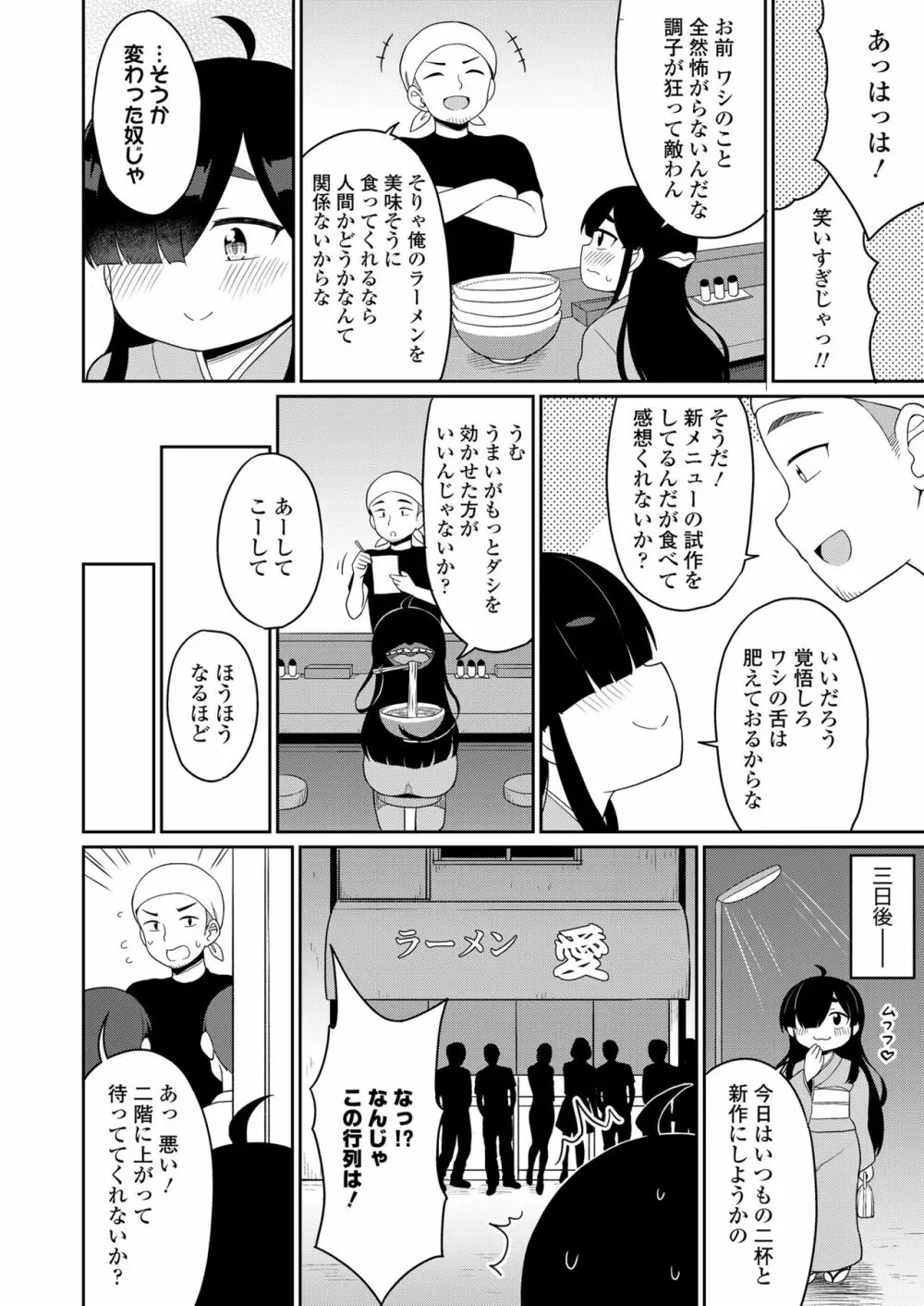 永遠娘 13 Page.332