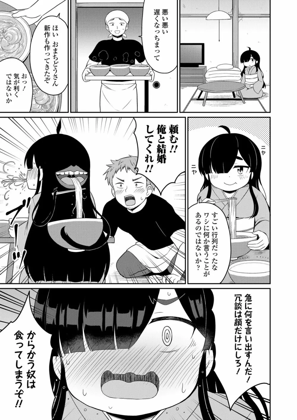 永遠娘 13 Page.333